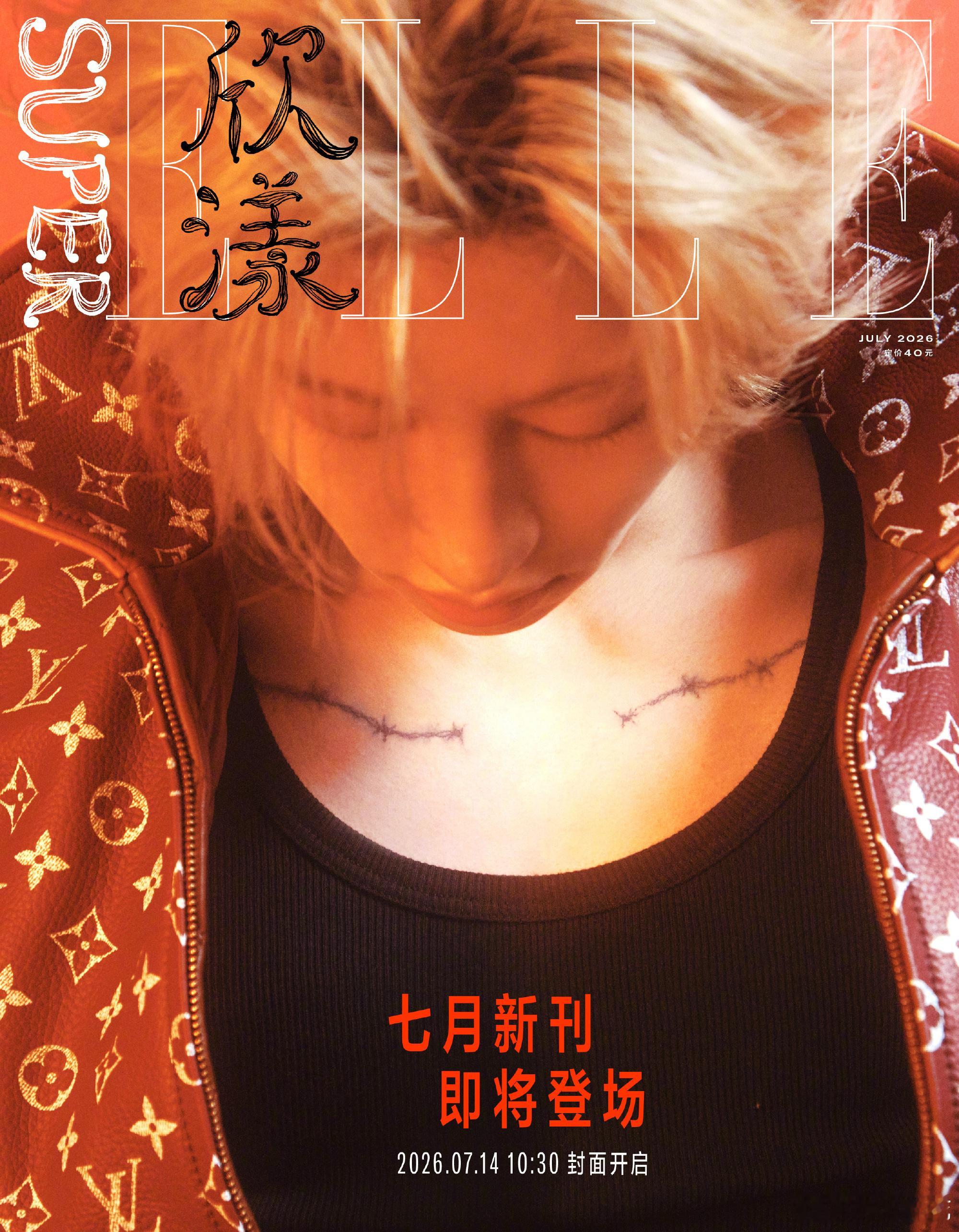 徐明浩SuperELLE七月刊封面 LV Man 再度来袭 ！又双叒叕有杂志新惊