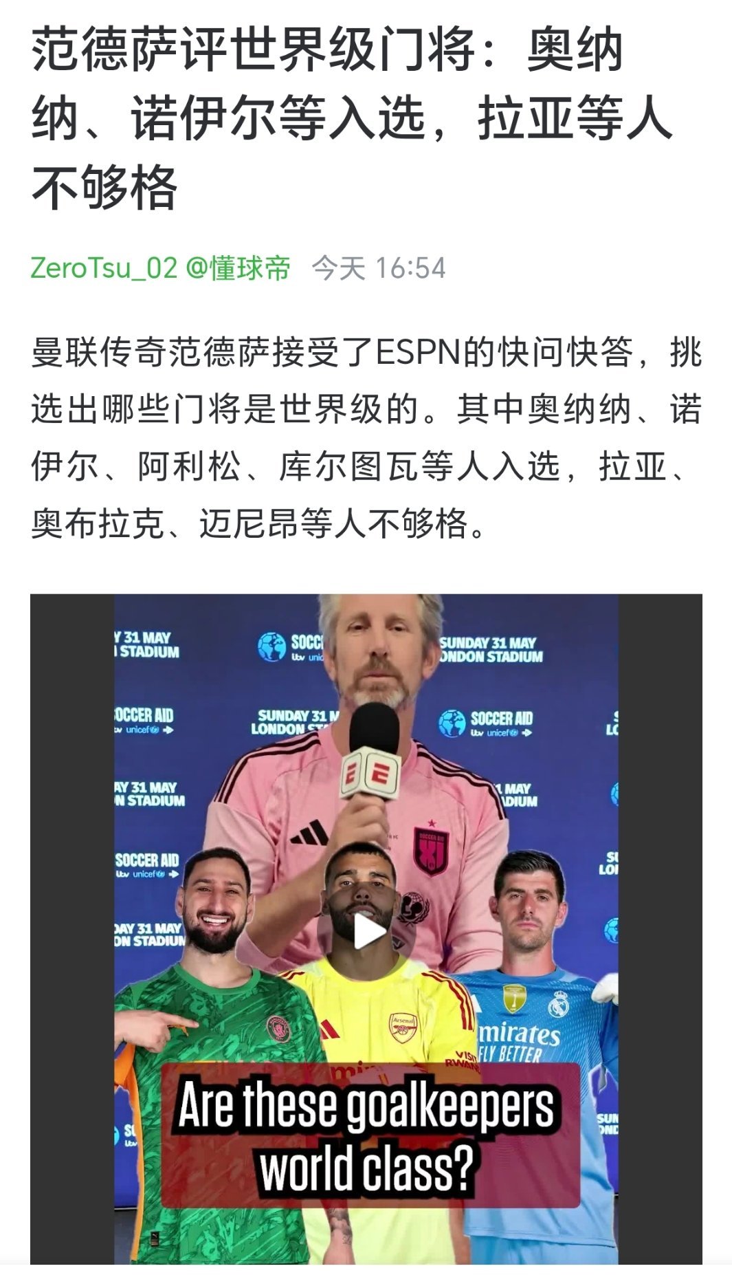 遭了 诺伊尔和奥纳纳同一档了