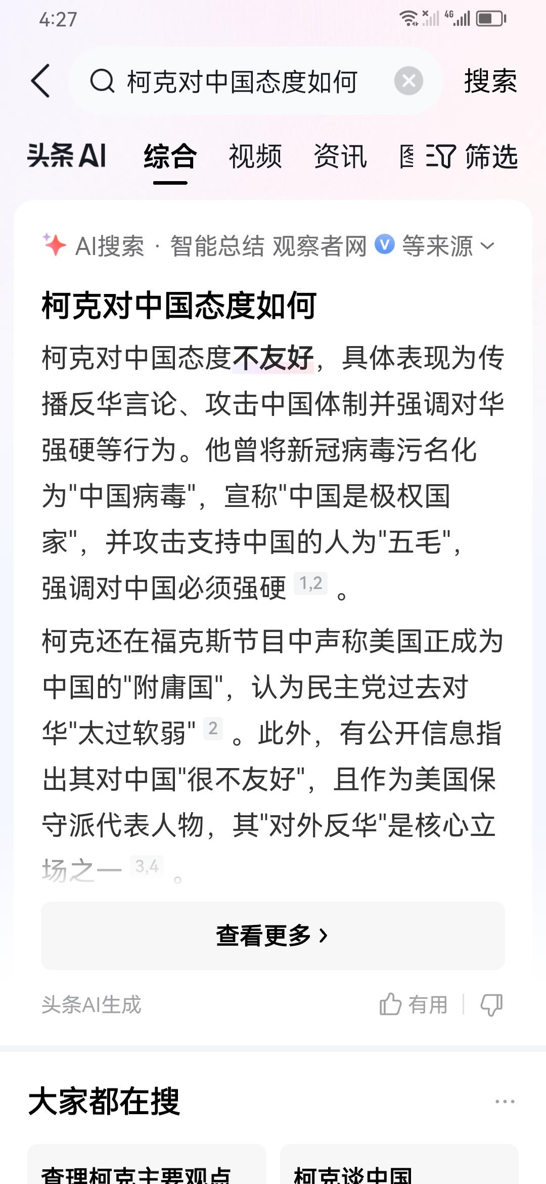 被刺杀的美国年轻政客柯克原来对中国态度非常不友好。这个又似乎不难理解，要想快速成