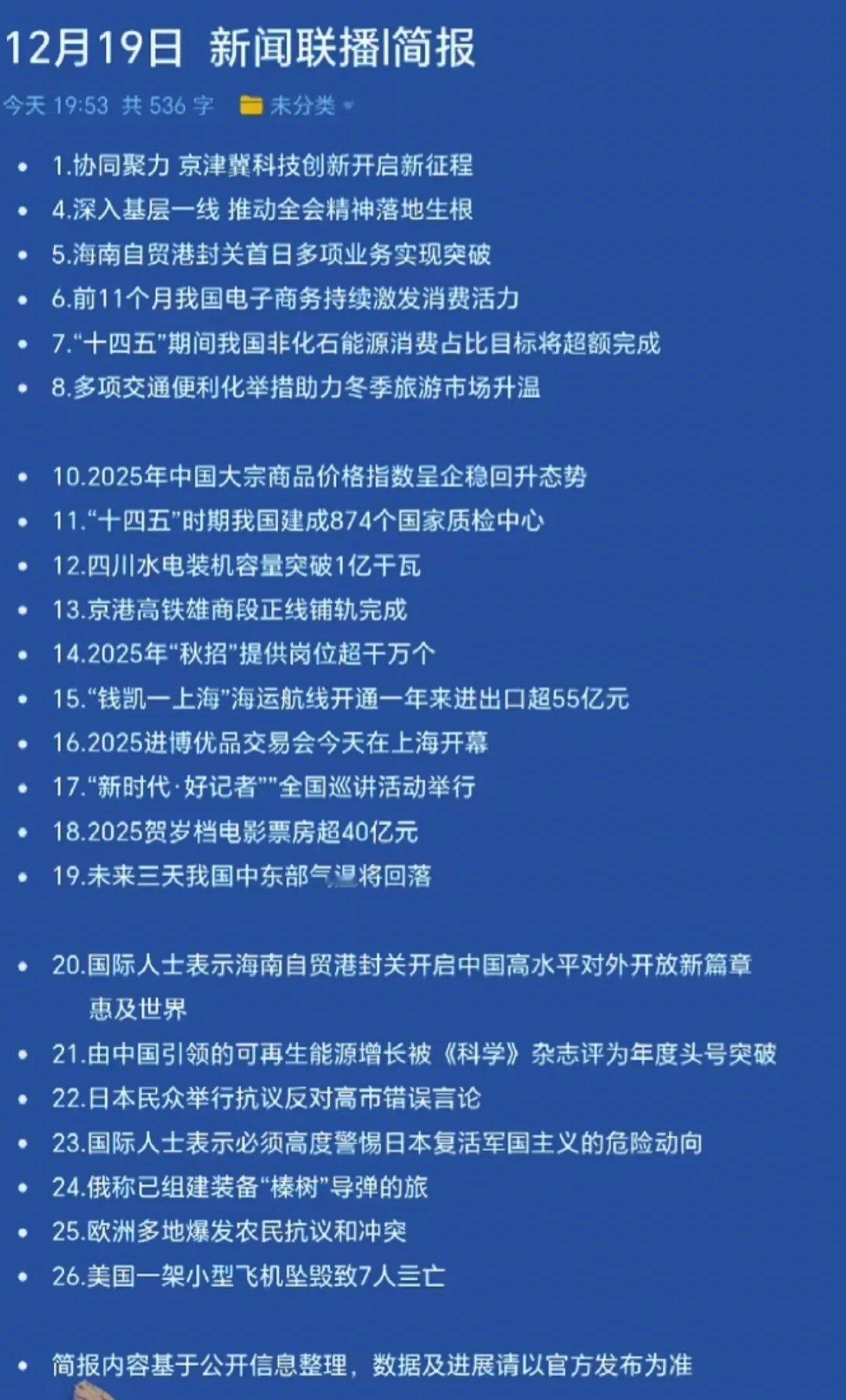 12月20日新闻联播投资机会挖掘：五大主线浮出水面新闻联播释放的政策与产业信号，