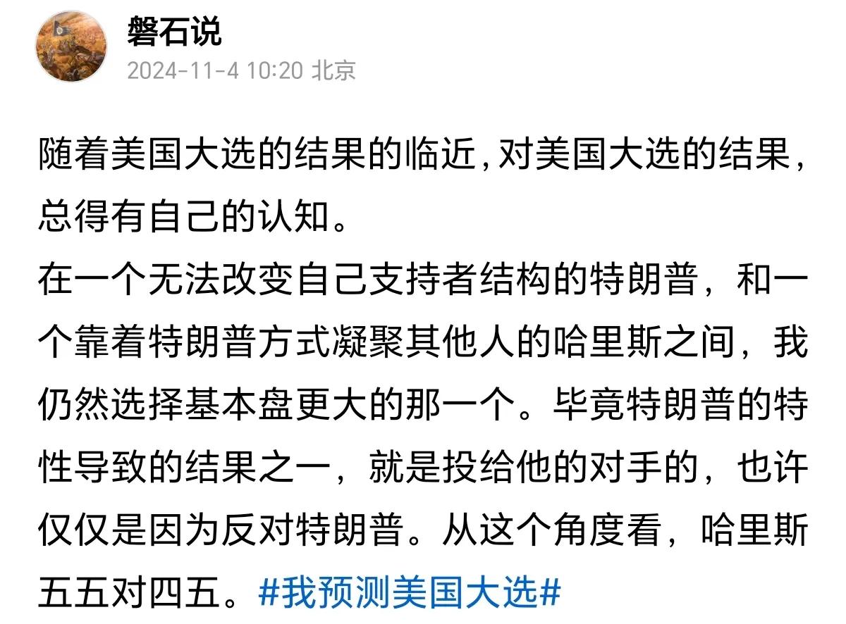 总结下自己对美国大选曾经做出的判断，结果成为胜利者的答案其实就在自己的推测中，但