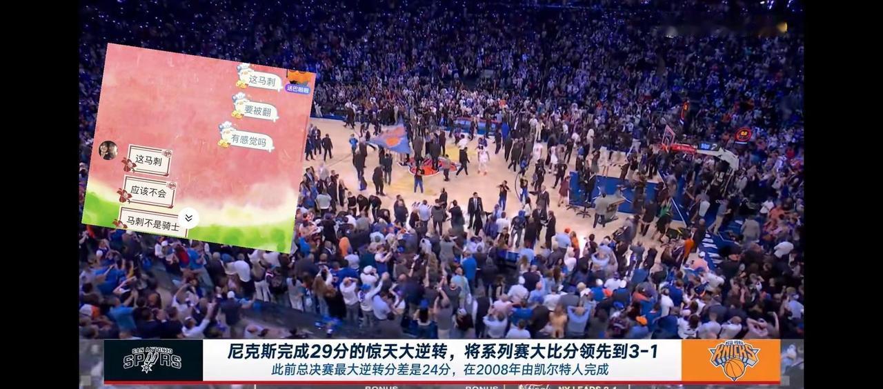 可惜了马刺，这次真滚回山中去了