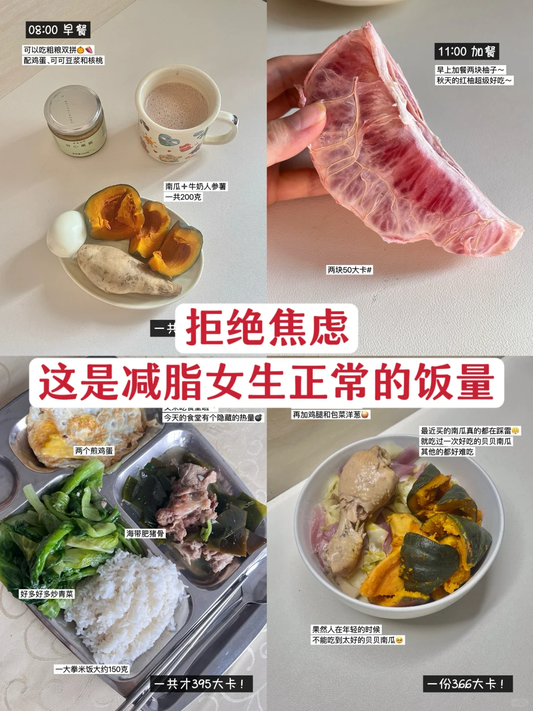 168/108 小基数不节食减肥一天吃多少？