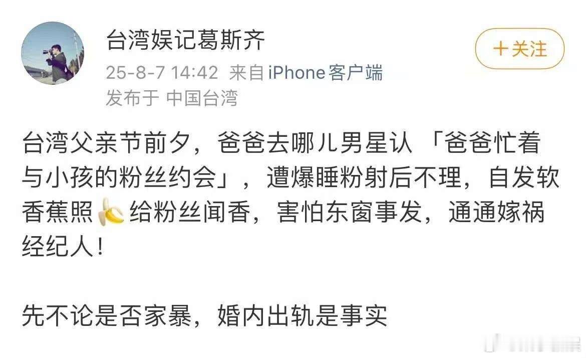 葛斯齐曝爸爸去哪儿男星睡粉曝爸爸去哪儿男星婚内出轨曝爸爸去哪儿男星婚内出轨，啊，