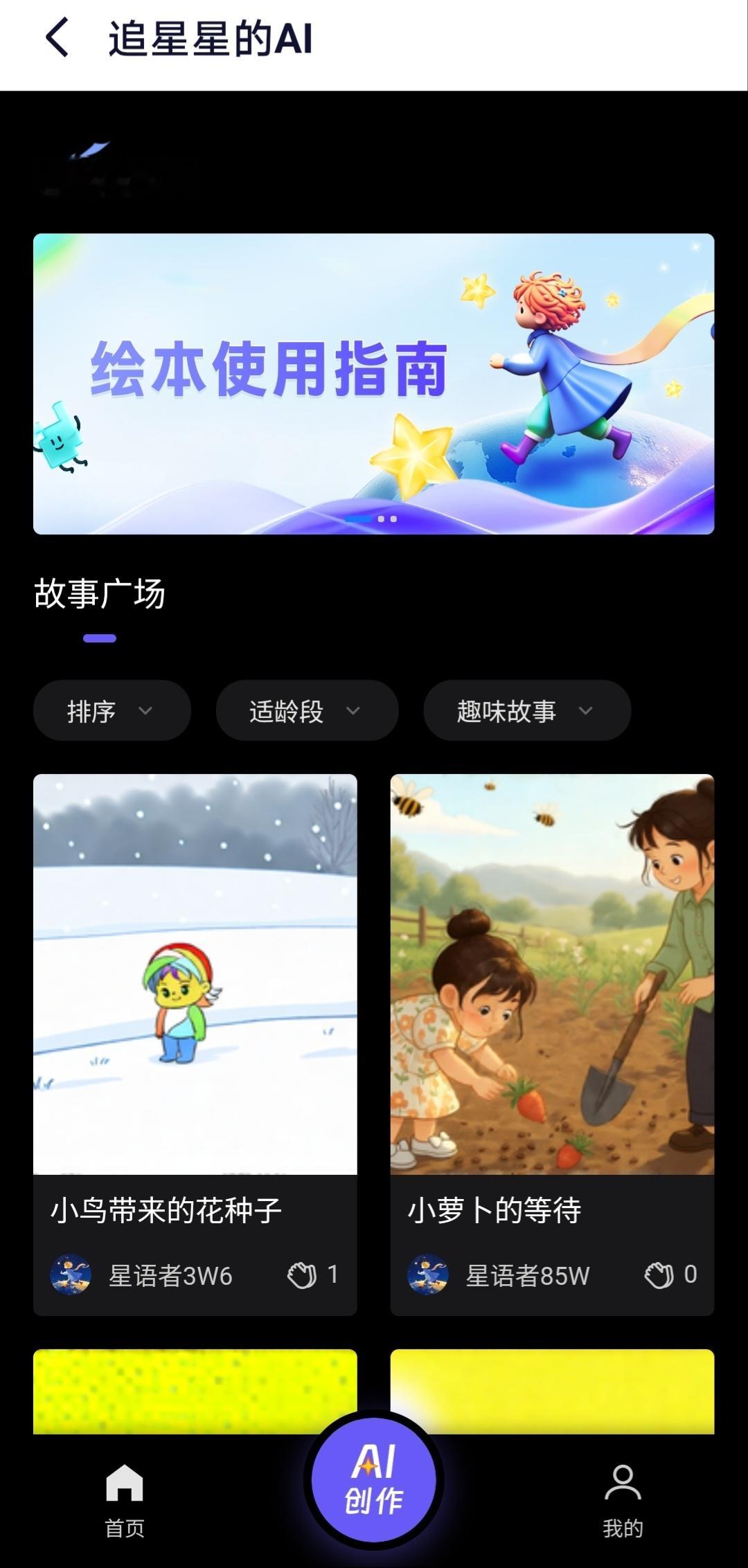 工程师研发AI帮助200万特殊孩子 这个不错哎，首个面向孤独症的AI绘本工具。针