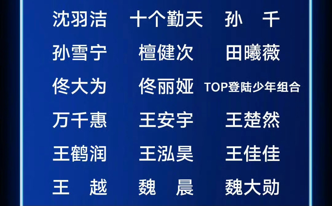 TOP官宣尖叫之夜，燥候 