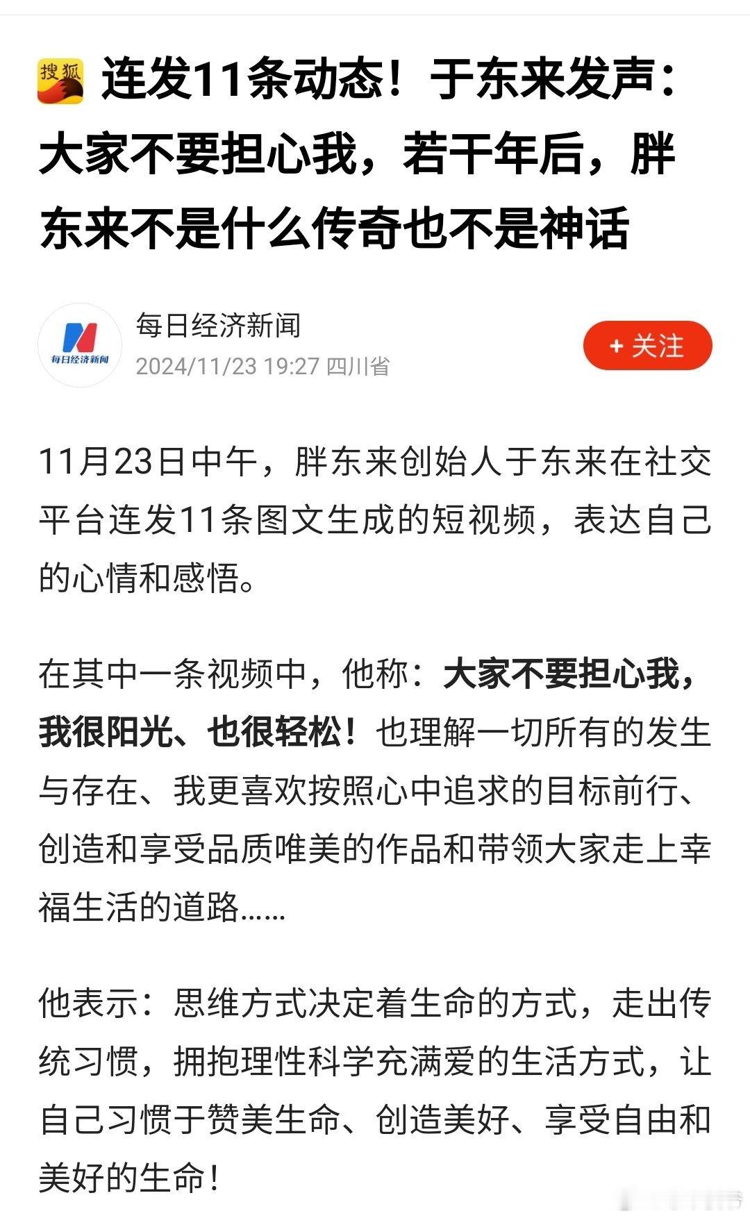 【大家还记得河南漯河的南街村吗？】连发11条动态！于东来发声：大家不要担心我，若