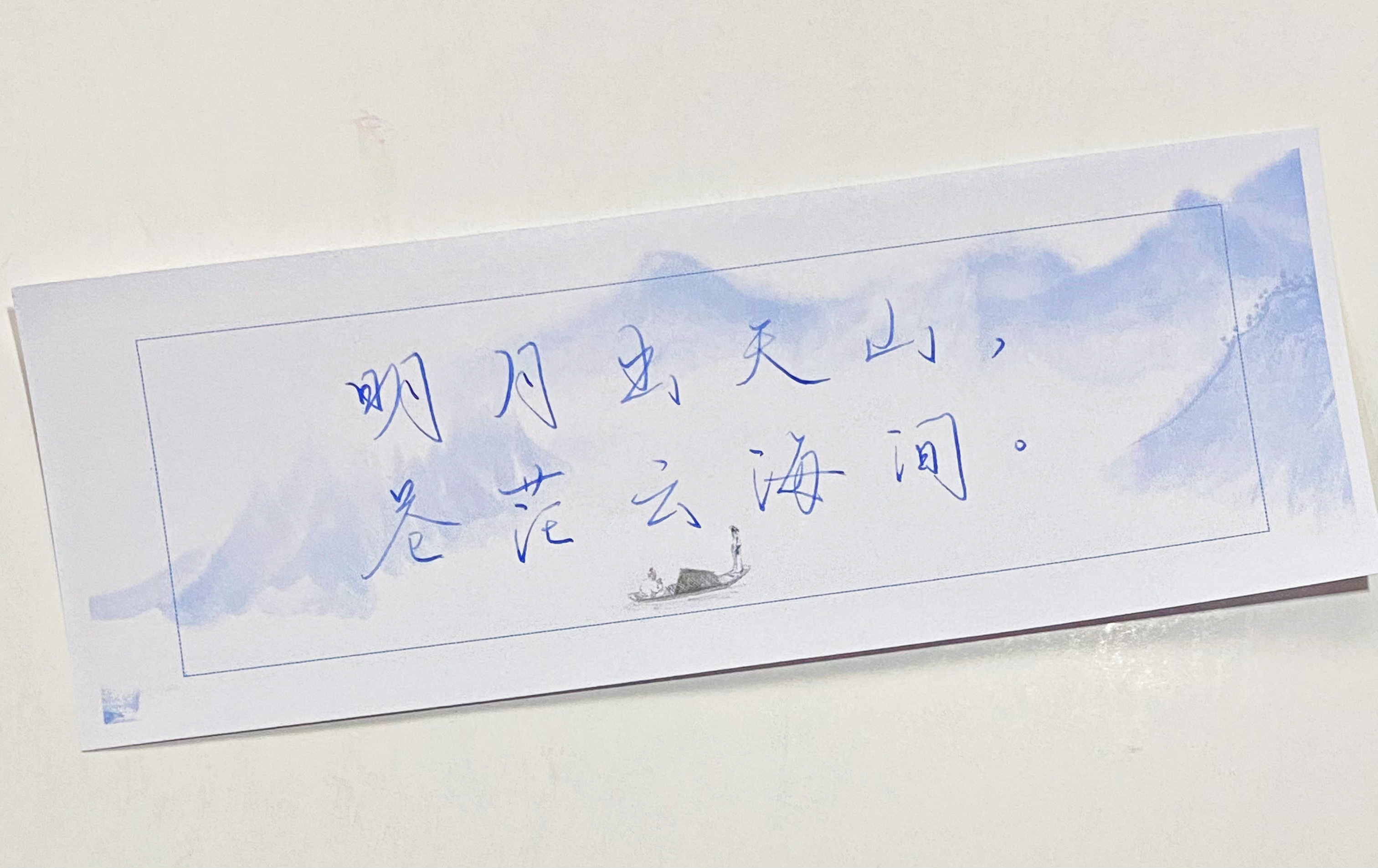 一起写写字  七月主题：山 