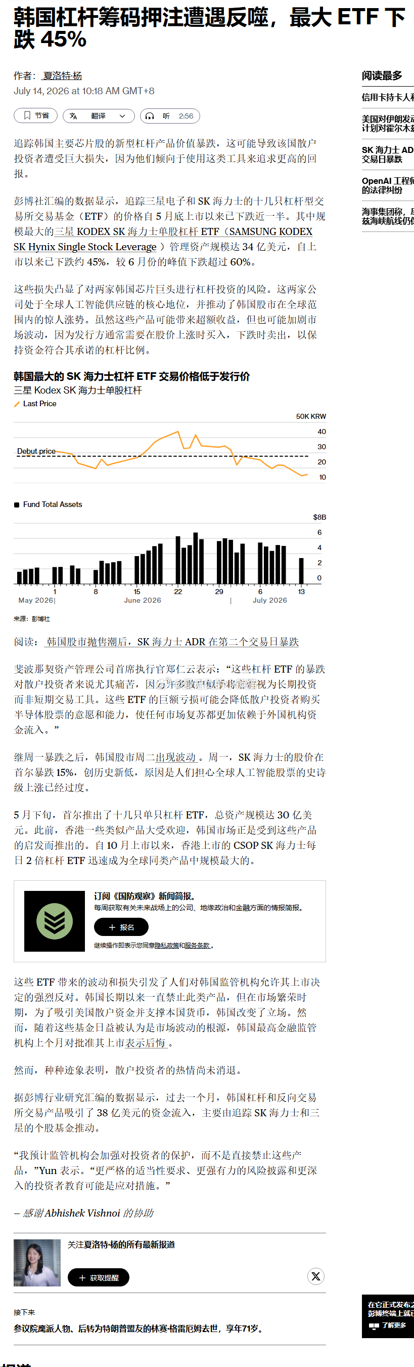 韩国杠杆筹码押注遭遇反噬，最大 ETF 下跌 45% 