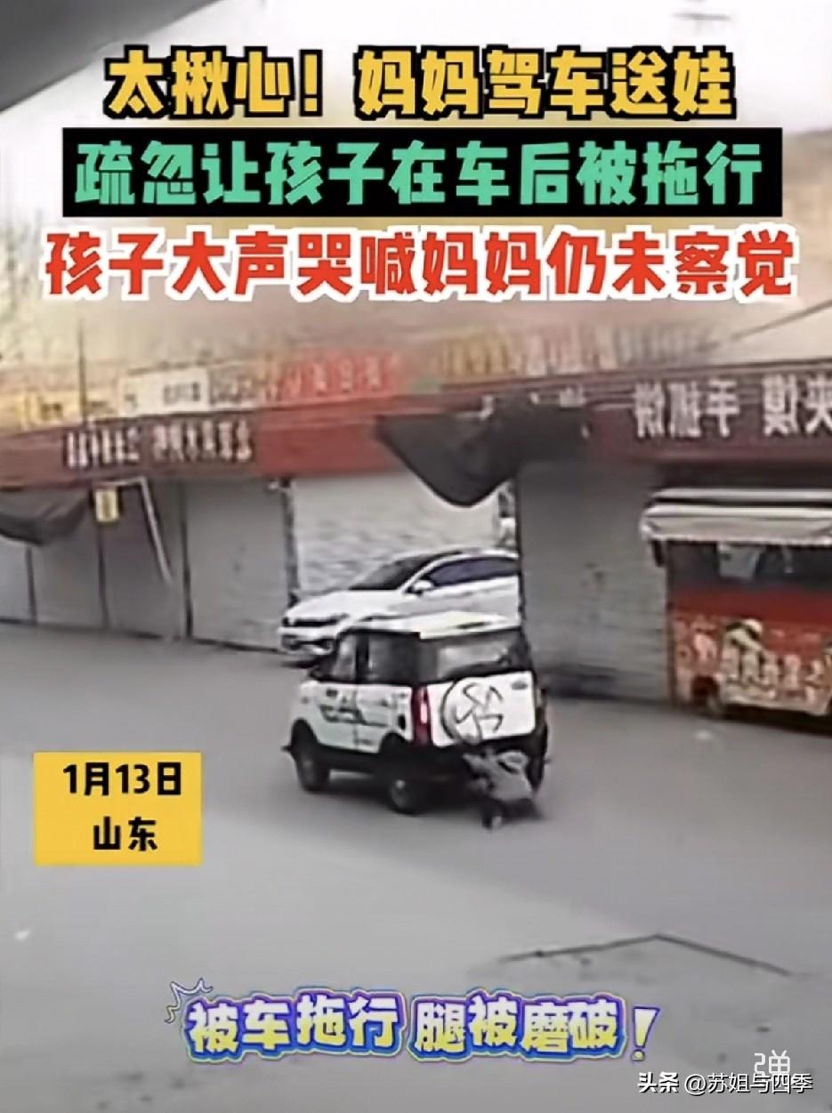 看的我来气着急！孩子被妈妈拖在车后面还不知道，车开的还挺快！

孩子跪在地上，双