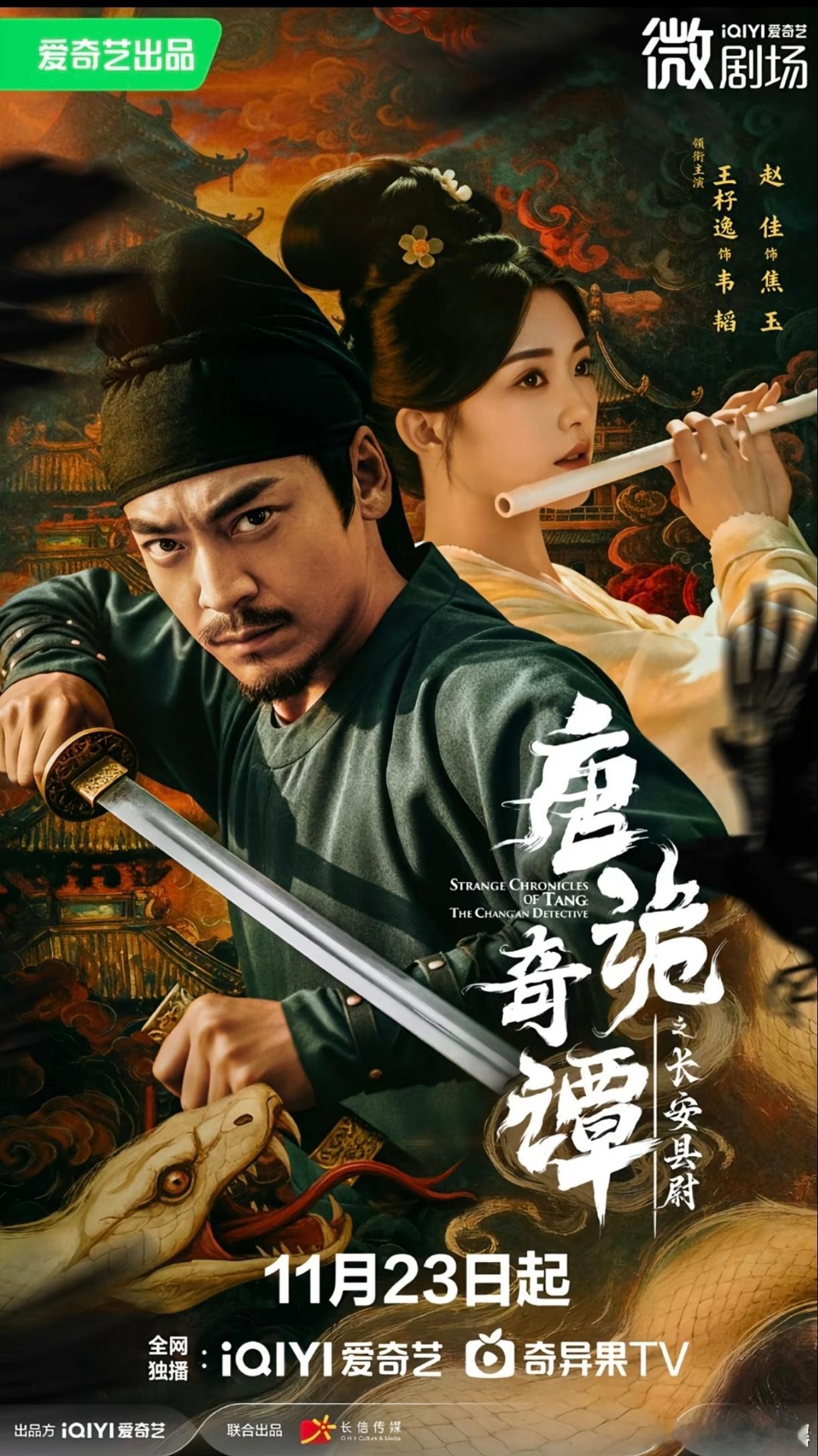 让唐诡IP实现“一鱼多吃”的想法，我是认可的。既延伸IP宇宙，又可以吸一波短剧受