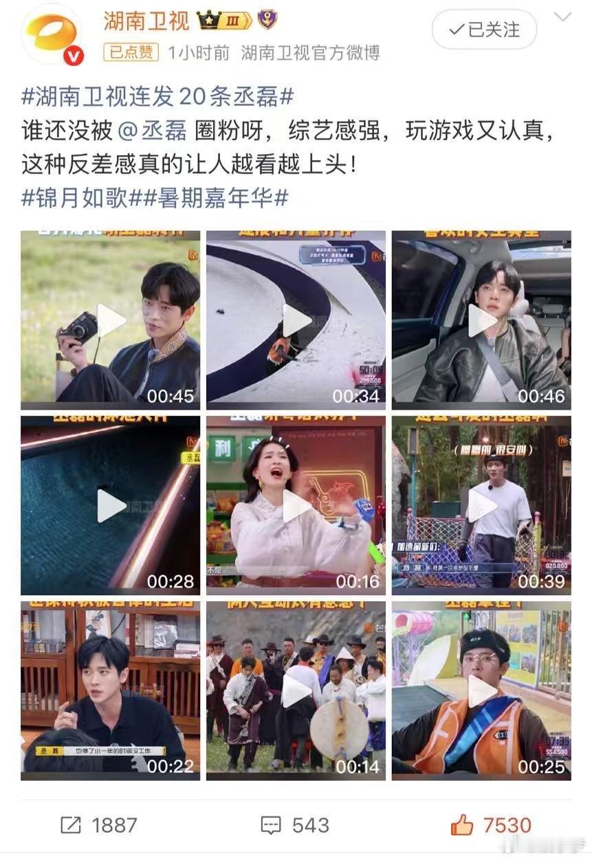 家人们谁懂啊，湖南卫视连发20条丞磊，点开一看全是惊喜！从他的帅气写真到片场趣事