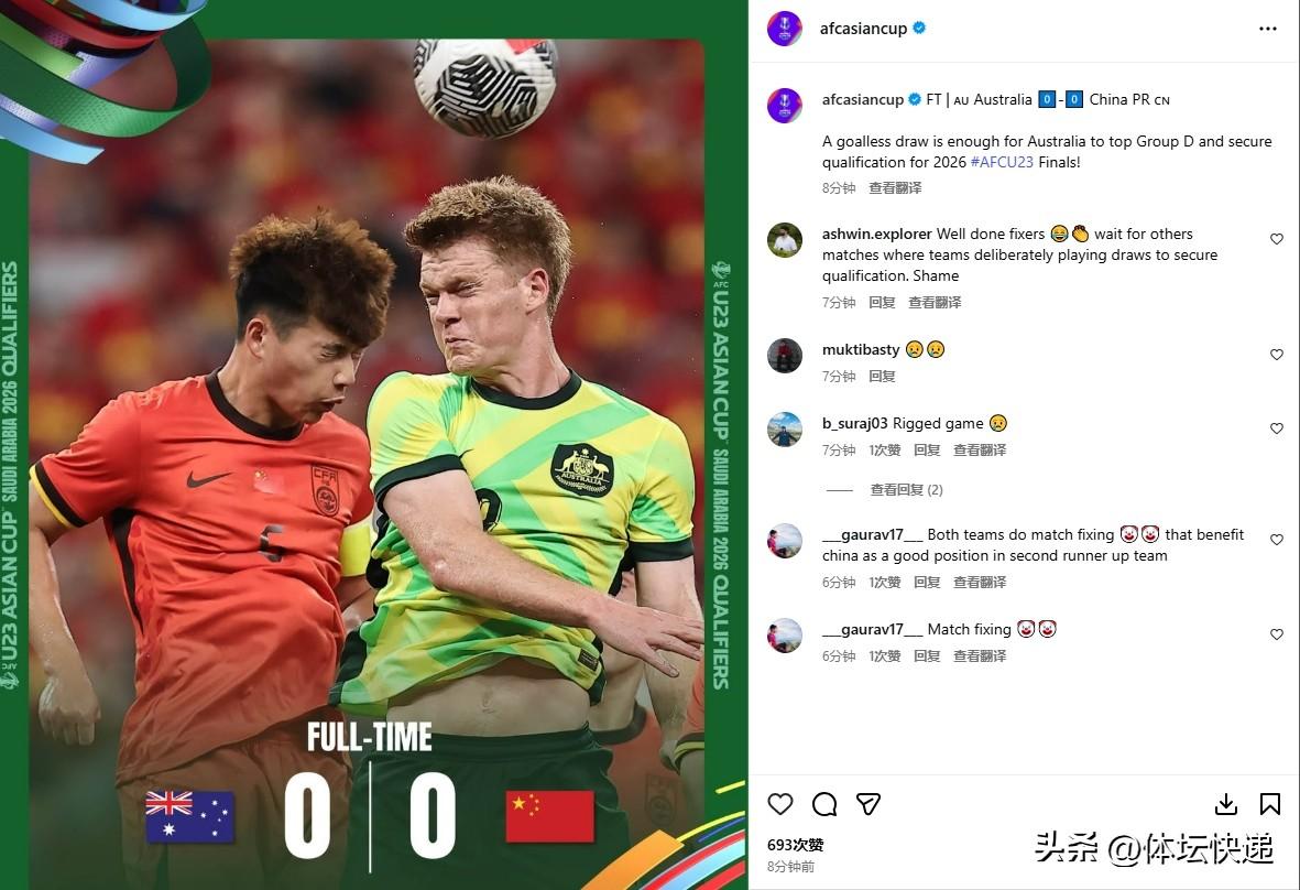 被批假球！！！U23亚洲杯预选赛中国男足0：0澳大利亚男足。被外媒球迷批假球。假