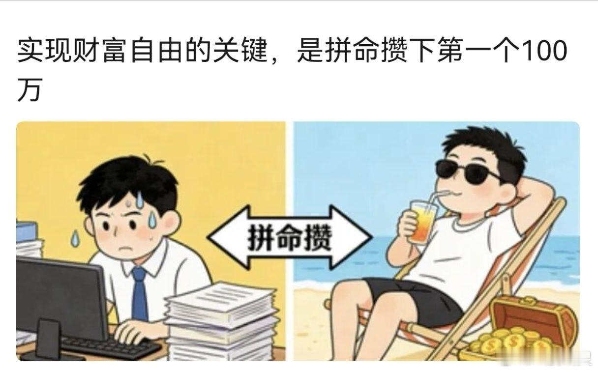 a股投资  厚积薄发一个人没有积蓄，寸步难行。有1万了就想换手机，有10万了就想