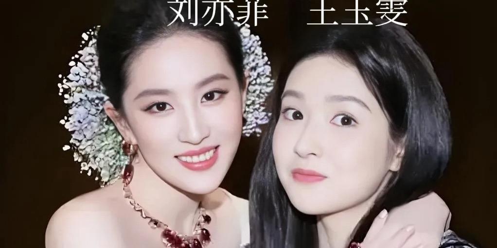 10月24日，演员王玉雯在社交平台晒出与刘亦菲的合照，并以一篇满是激动之情的“小