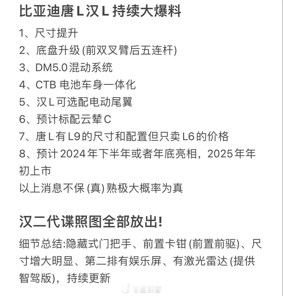 终于双叉臂五连杆要来了吗#大v聊车##比亚迪# ​​​