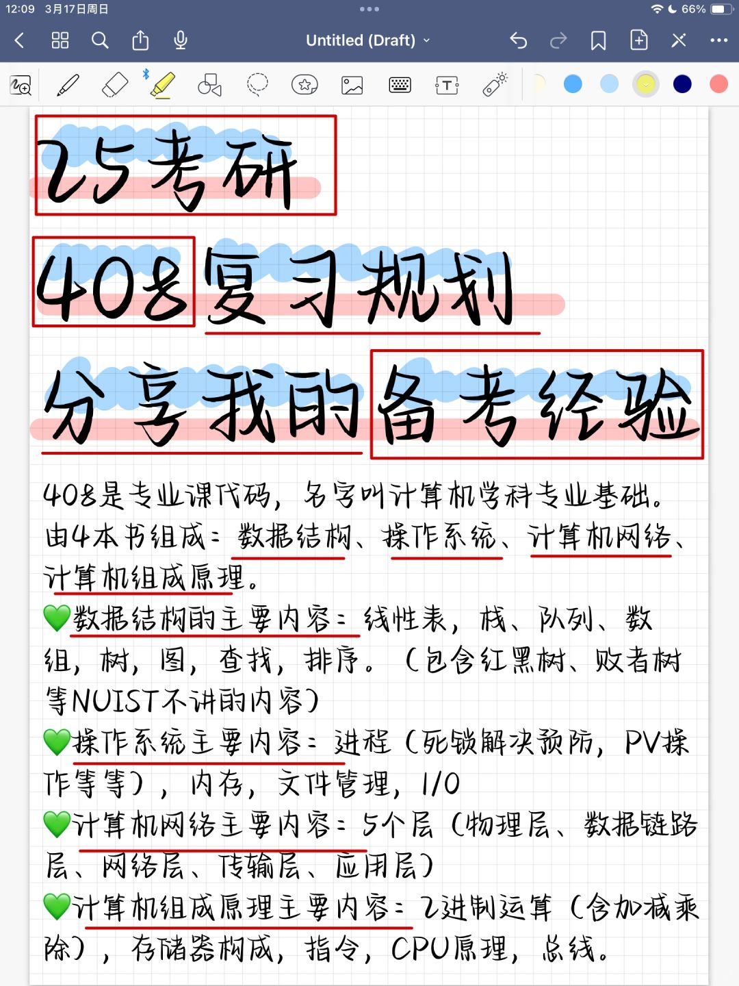 25考研 408复习规划 分享我的备考经验