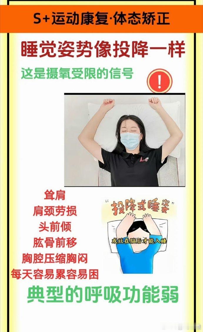 举手式睡姿是身体在求救很多人睡觉习惯把手举过头顶，千万别忽视这个细节！如果睡觉时