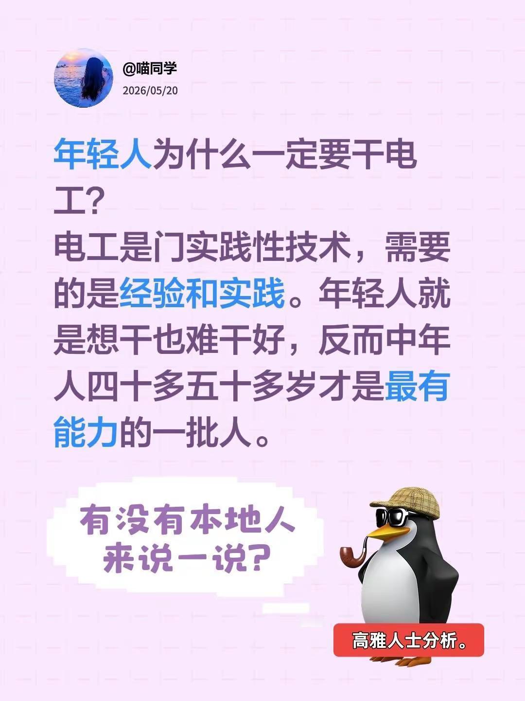 年轻人为什么一定要干电工？电工是门实践性技术，需要的是经验和实践。年轻人就是想干