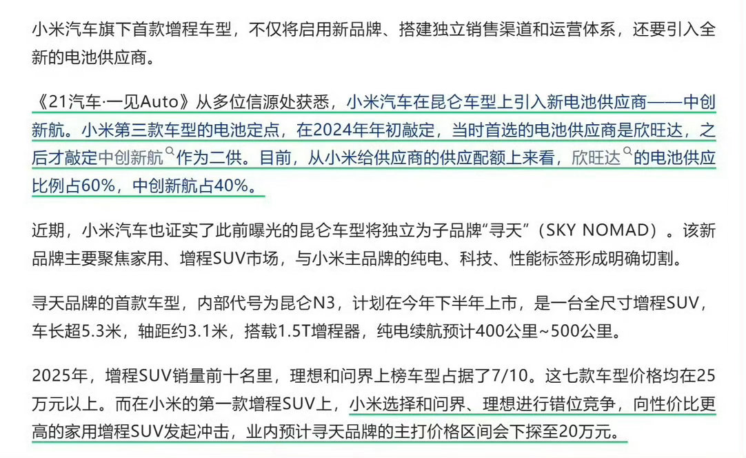 小米的增程车要真是这样，那就是预定爆款了，也解释了麦弗逊前悬架的疑惑。商业操作，