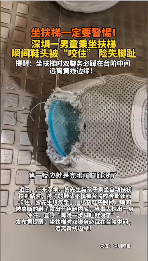 “太吓人！”5月14日报道，广东深圳，一男子带着孩子乘坐扶梯，孩子站的太靠前，到