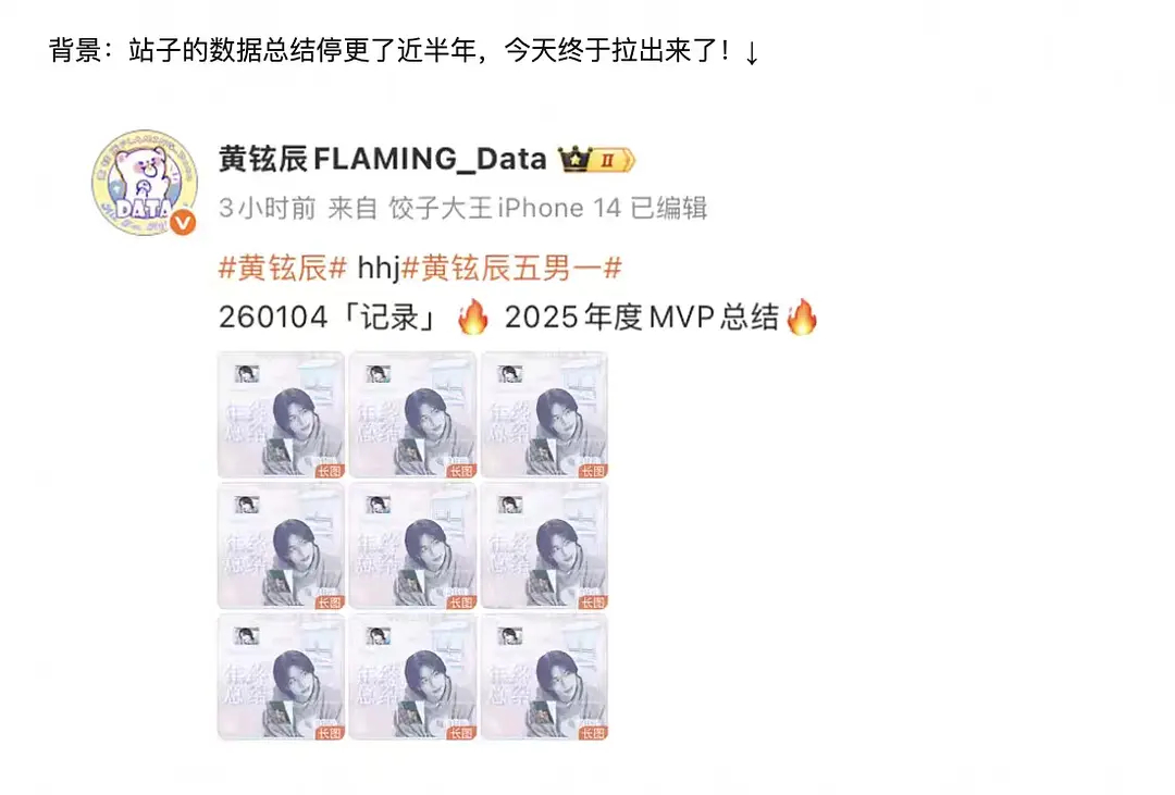 黄铉辰站子沉淀半年后重磅发布的年度总结搜索量数据被李龙馥粉丝打假了 