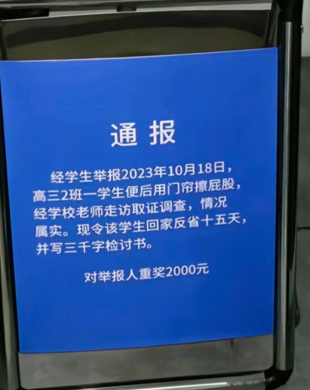 那我用门帘擦屁股然后告发自己，不就可以有十五天的假期和两千奖金了 ​​​