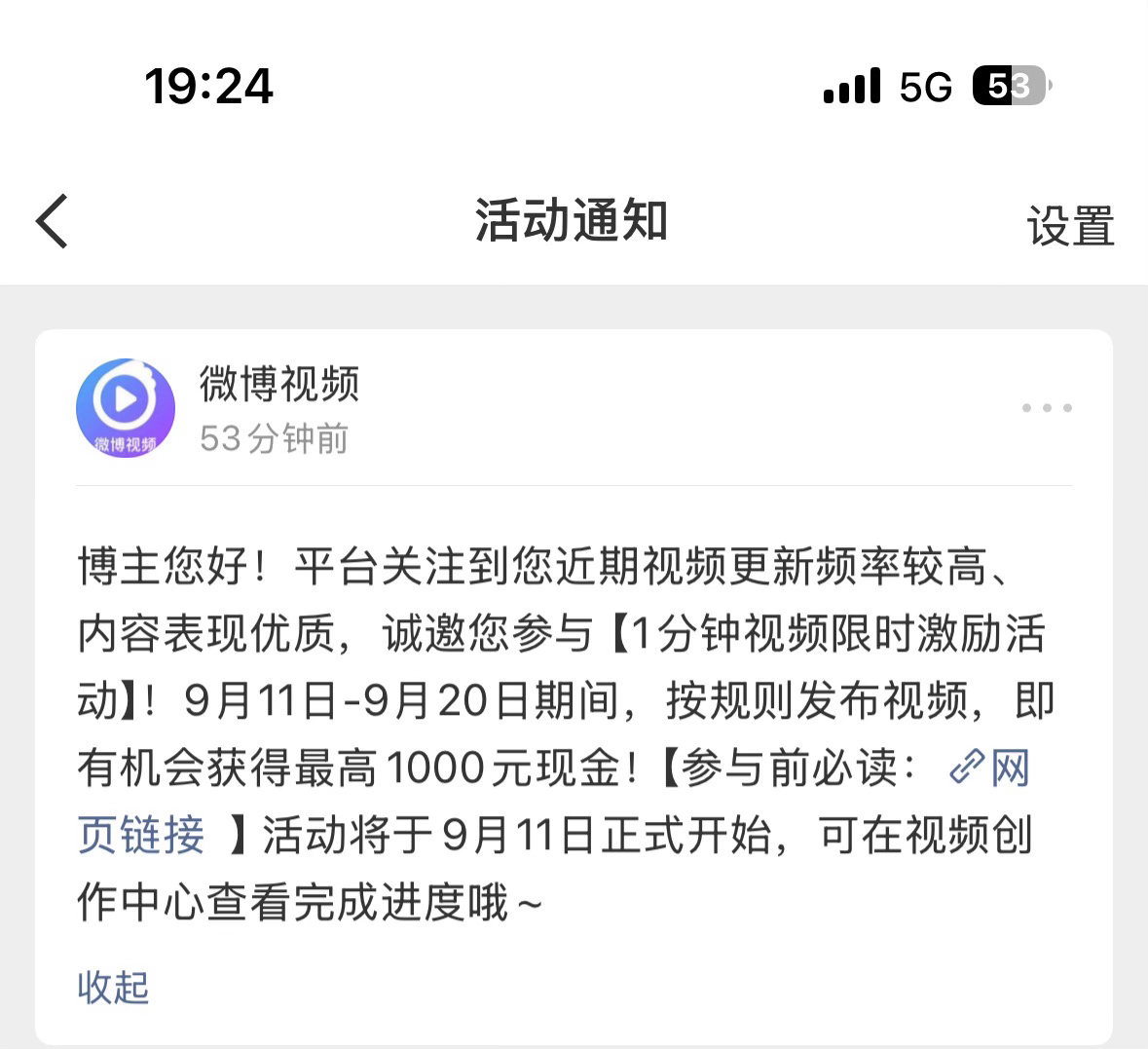 9月继续给微博打工 ​​​