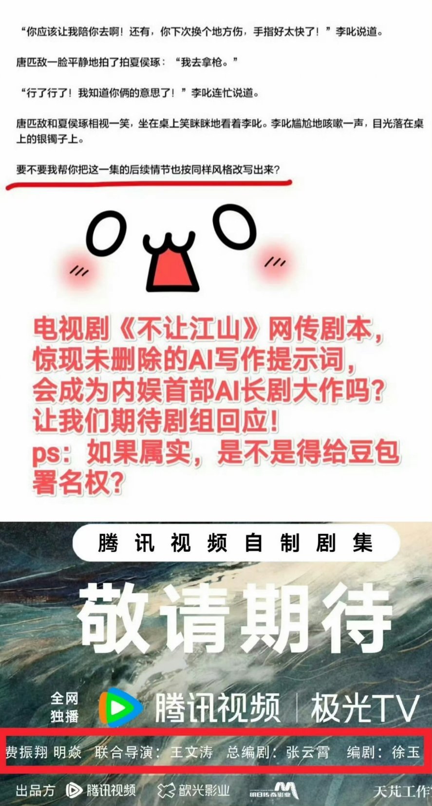 不让江山 豆包杨洋粉丝真是亲粉丝，又扒出剧本是Ai生成，一句句一步步在证明自家待