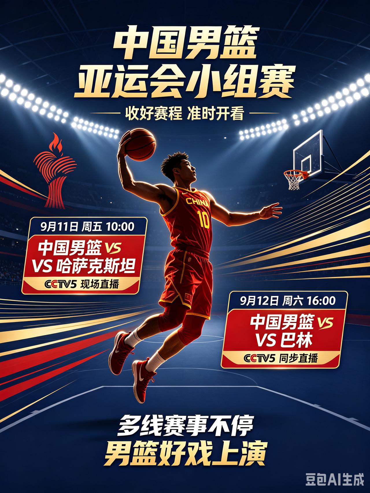 提醒球迷朋友们，近期好戏连台，请收好男篮亚运会赛程，11日迎来首秀！
  近期美