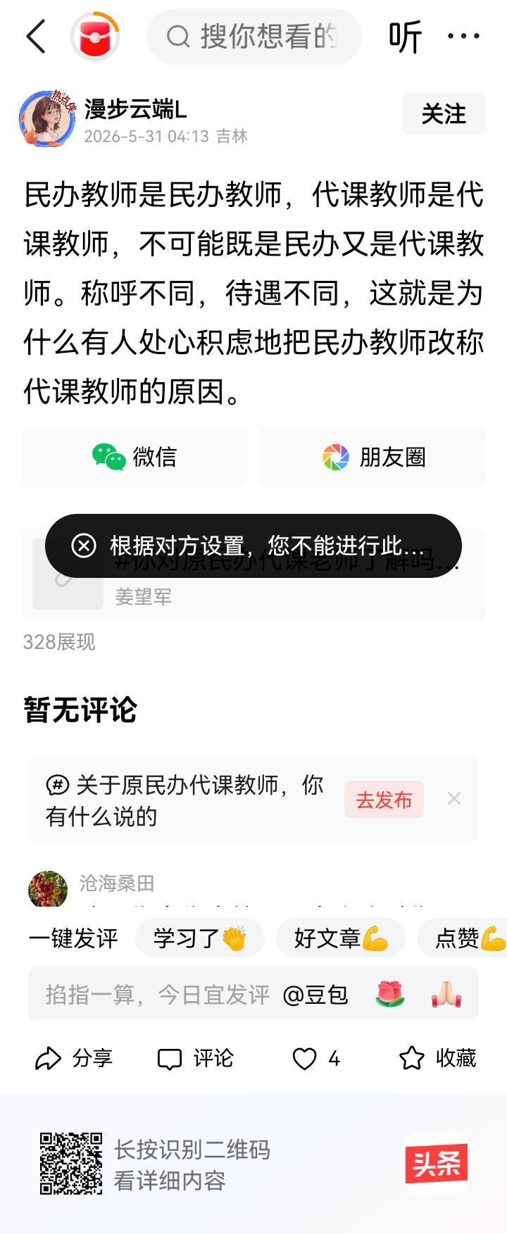 这是你自作多情，哪个人称过你是“人民教师”？还什么“口口声声”？你难道不是胡说八