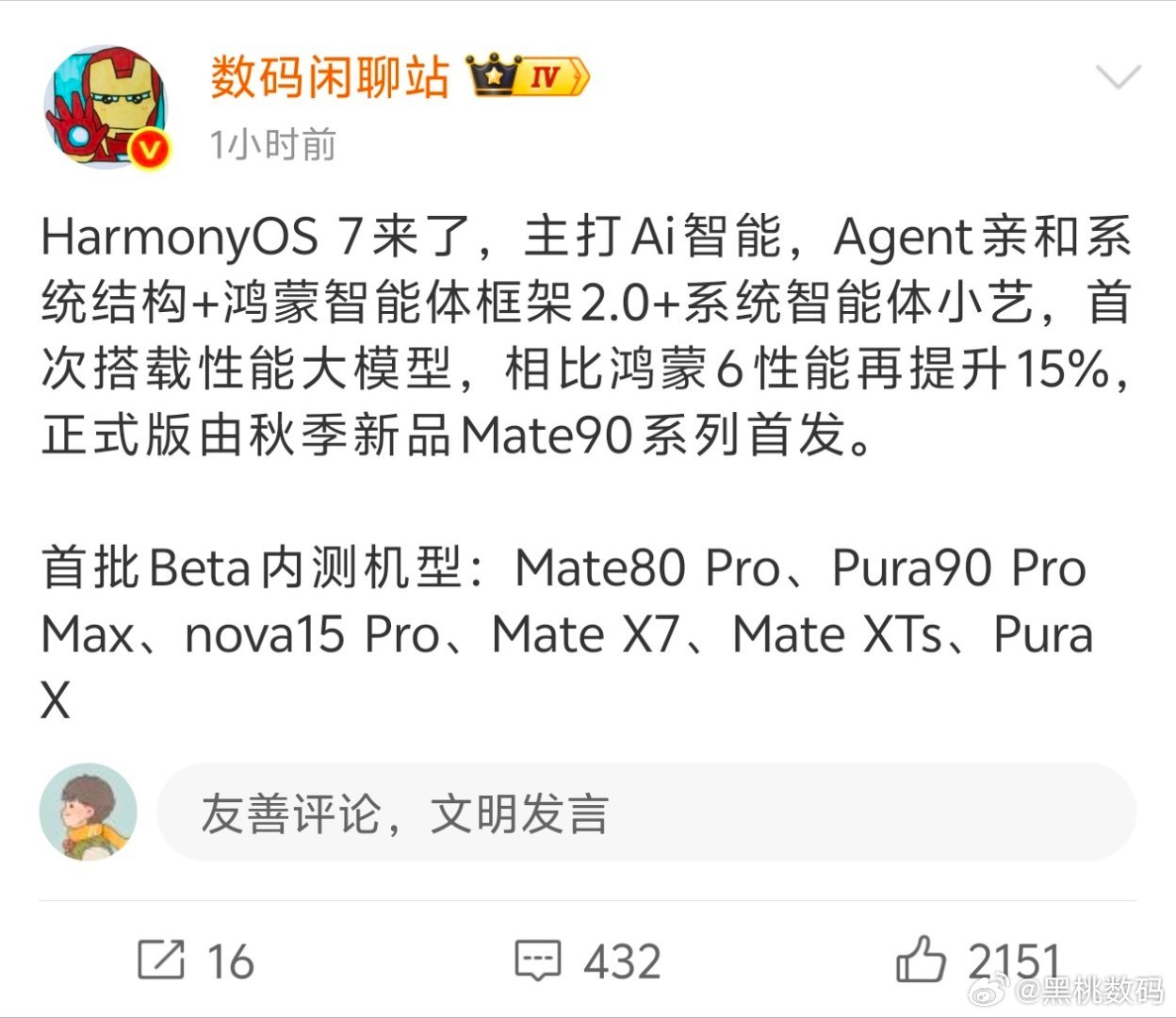 站哥爆料，HarmonyOS 7 即将上线，主打AI智能、性能较鸿蒙6提升15%