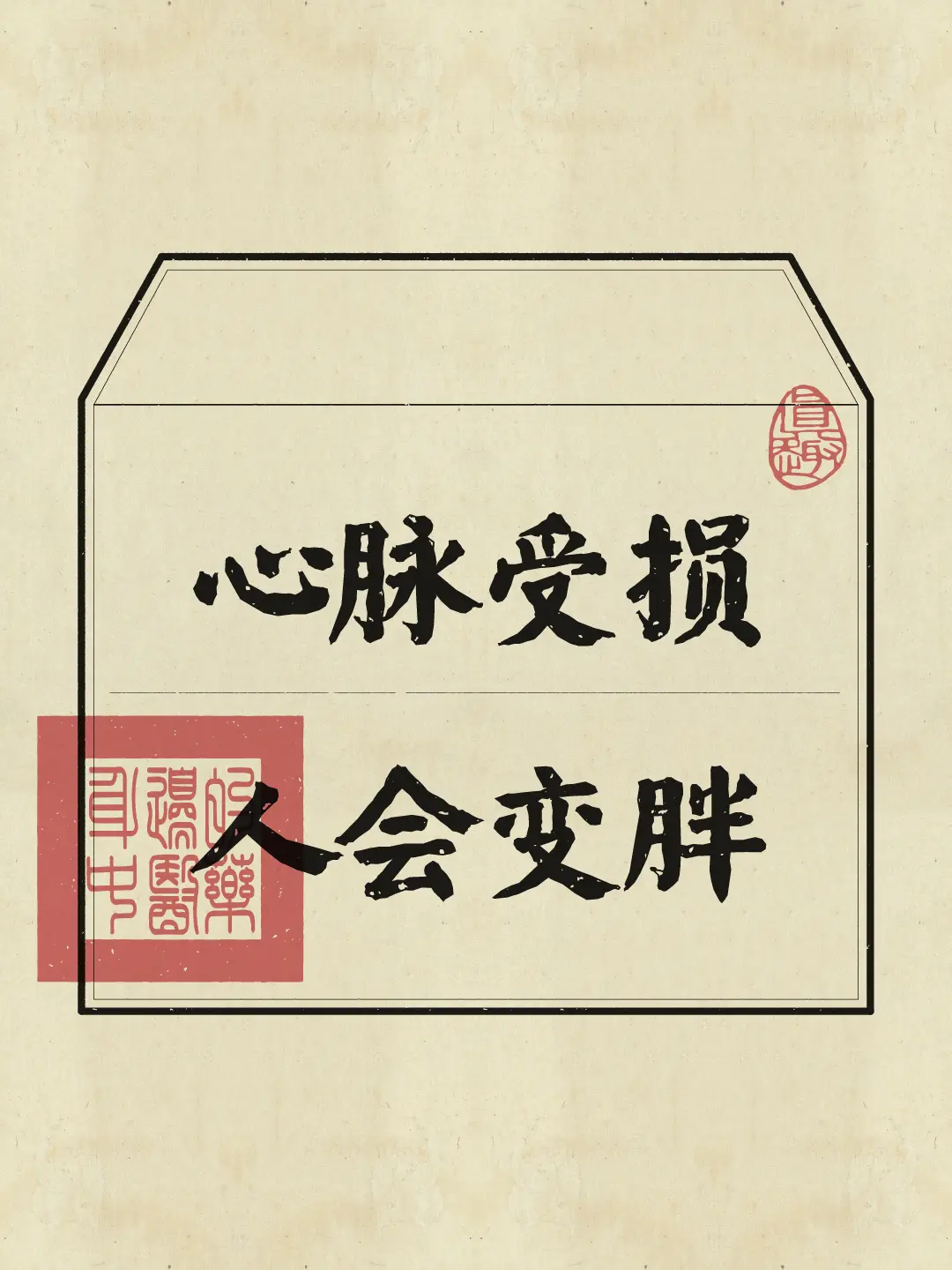 心脉受损 养生知识 情绪