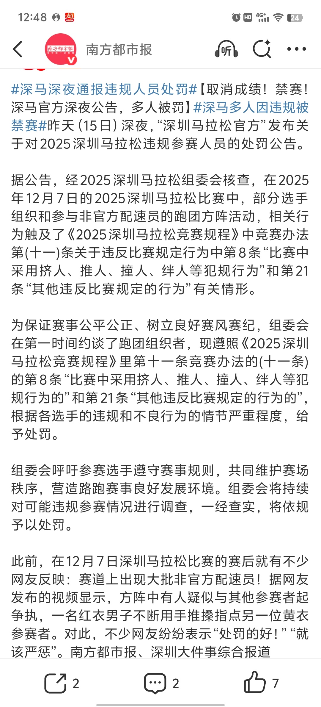 深马多人因违规被禁赛支持这些人被禁赛，净化跑道。 