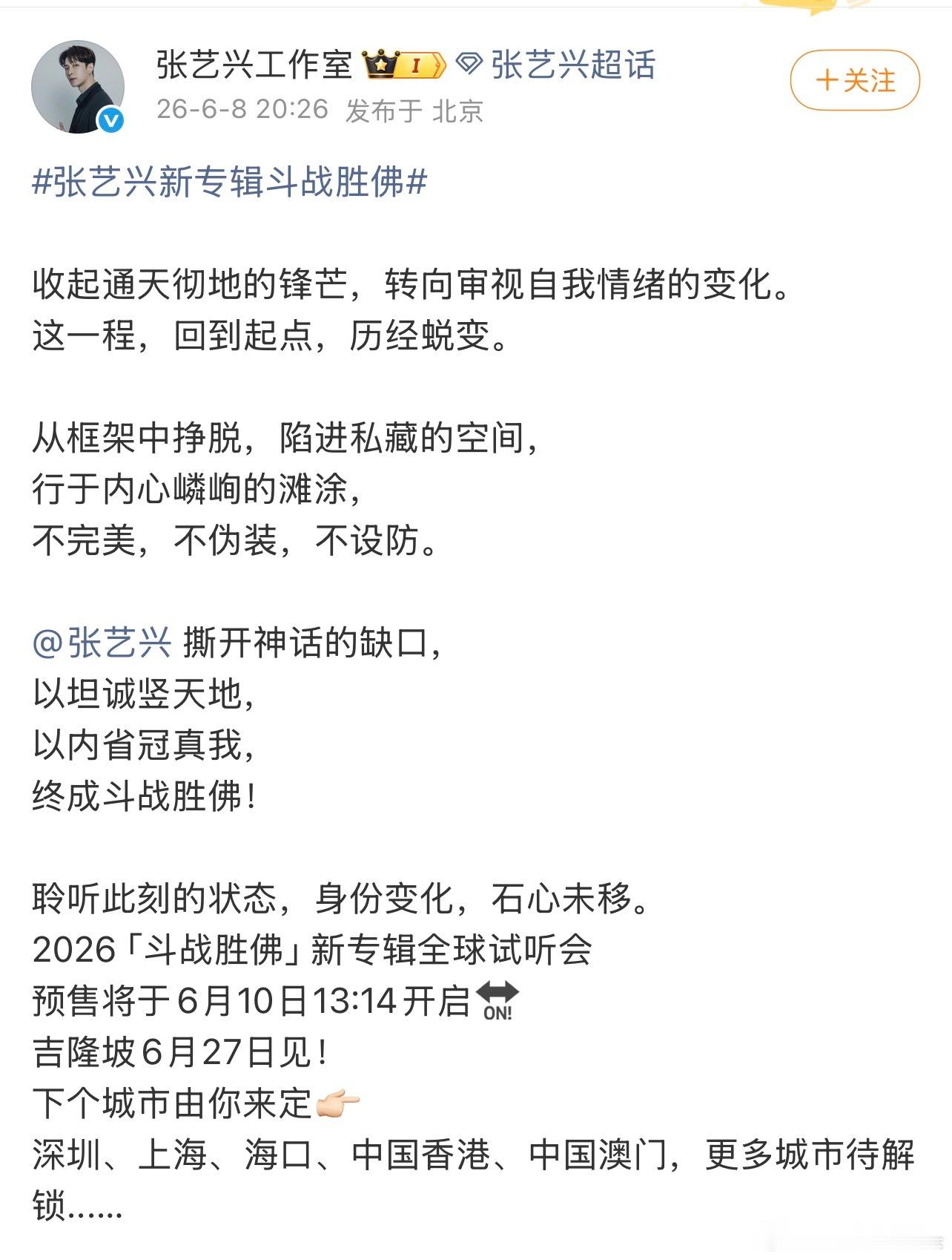 哇靠，张艺兴新专辑斗战胜佛海报帅炸了！将在6月10号开启预售，27号在吉隆坡开启