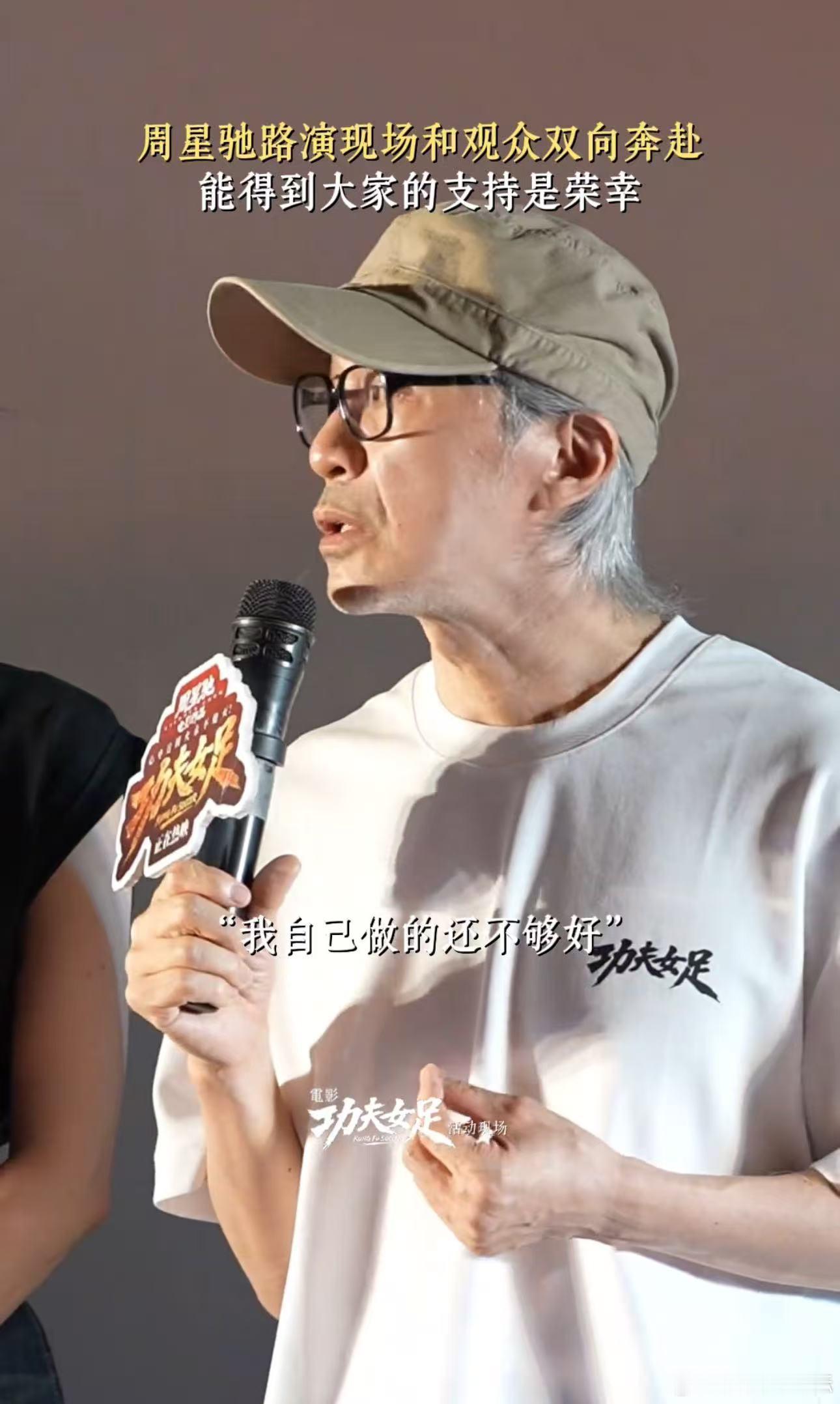 星爷我们永远在你身后这么多年外界声音不断，但大家始终愿意无条件支持星爷——他总担