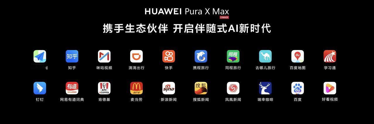 今天的华为Pura系列及全场景新品发布会，全球首款大阔折——华为Pura X M
