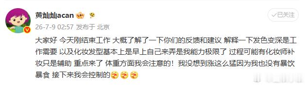 黄灿灿凌晨三点发博  黄灿灿解释发色妆造体重问题娱乐圈少见的直白坦诚，黄灿灿凌晨
