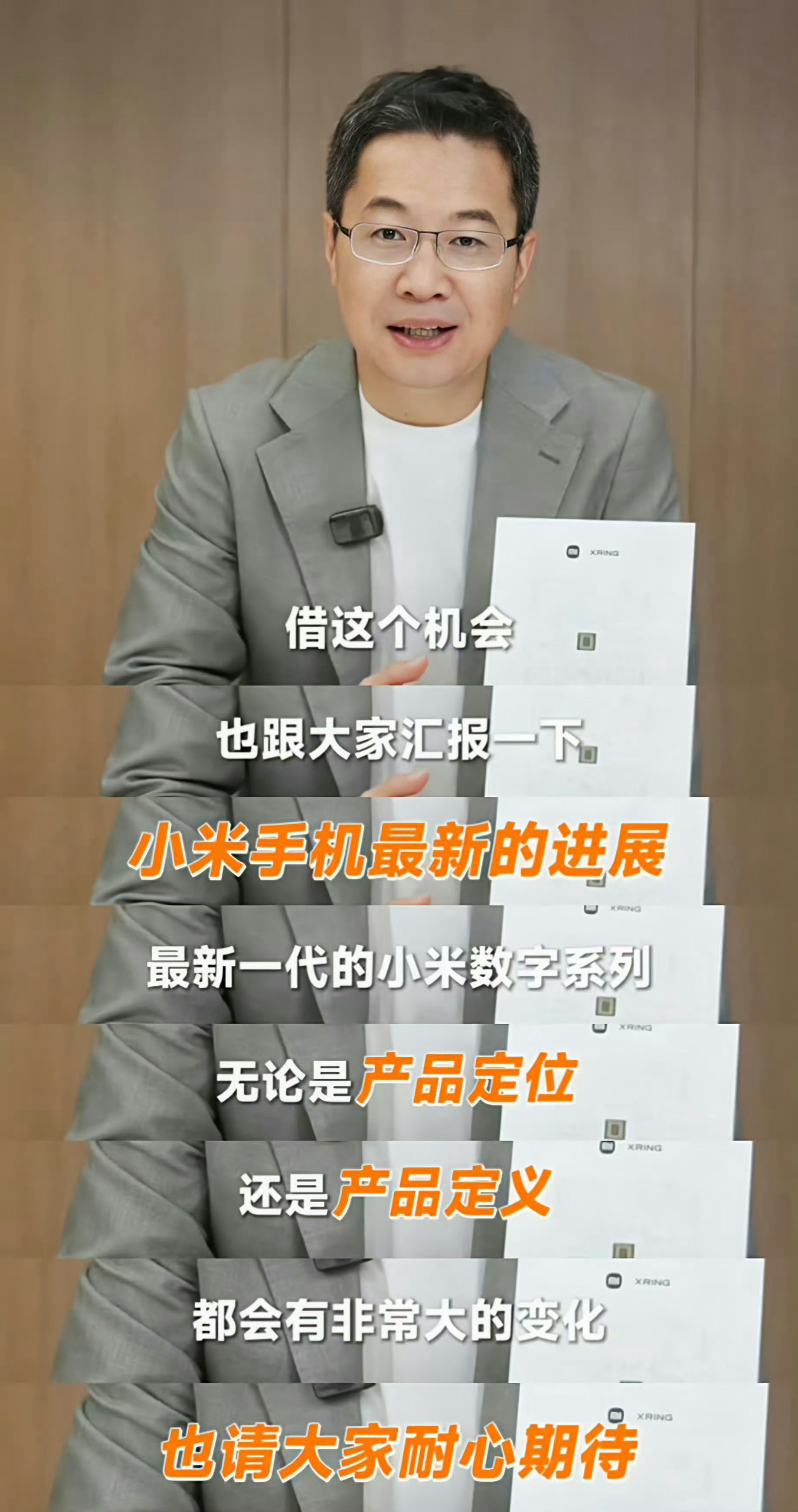 小米16开始预热，全新的产品线定义，轻薄机，水桶机，影像全能机。[馋嘴][馋嘴]