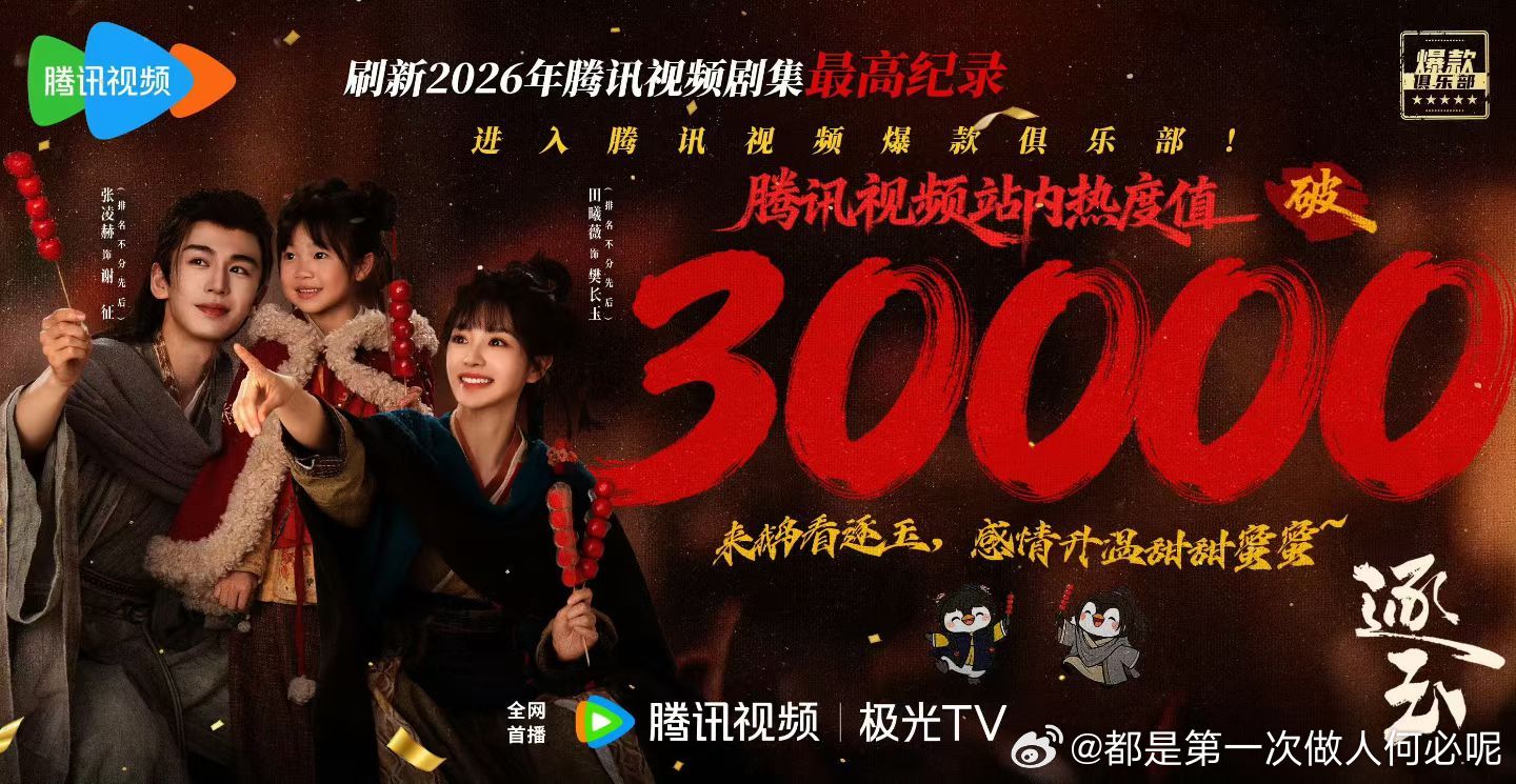 田曦薇唯一联播剧双平台均破万女演员 桃和鹅双平台破万，还是唯一达成这个成就的女演