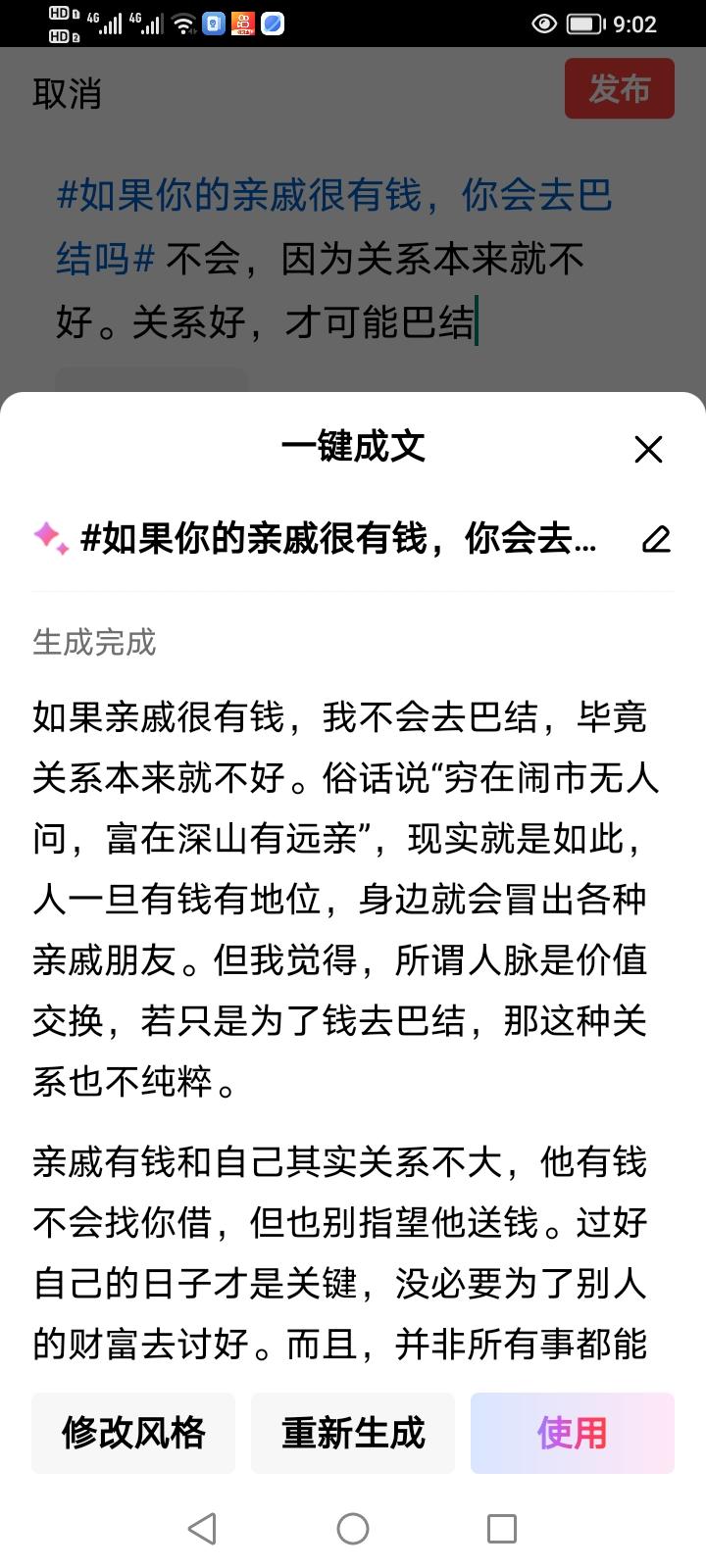 如果亲戚很有钱，我不会去巴结，毕竟关系本来就不好。俗话说“穷在闹市无人问，富在深