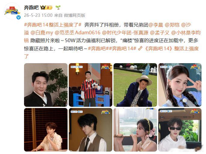 奔跑吧隐藏照片白鹿跑男自拍《奔跑吧》隐藏照片📷白鹿跑男自拍get✔永远明媚的白