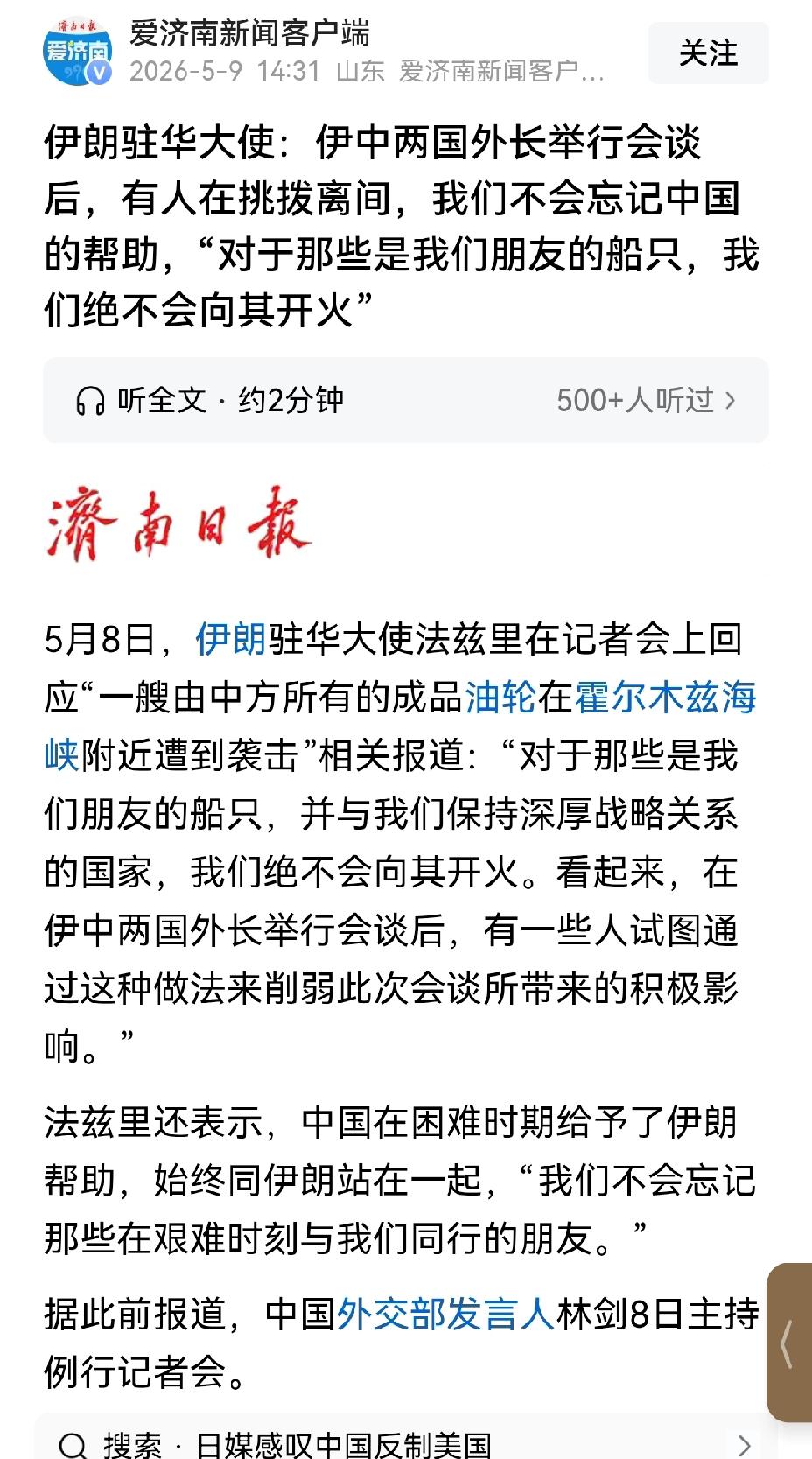 【伊朗大使：有人蓄意挑拨，我们不会忘却中国的援助，绝不对中国开火】伊朗驻华大使法