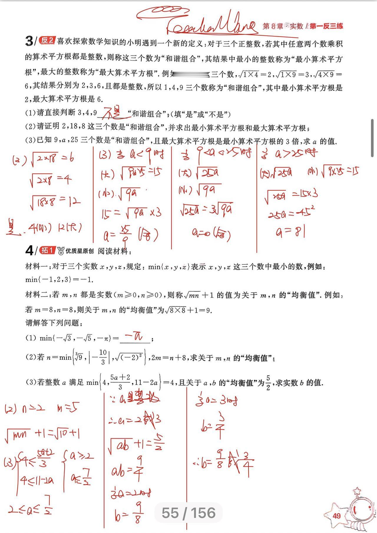 数学 初中数学 数学真题解析 知识点总结 备考数学