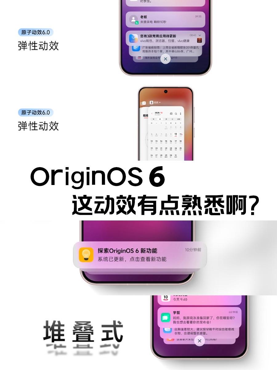 作为常年混迹数码圈的冲浪选手，今天刷到vivo OriginOS 6的新特性有点