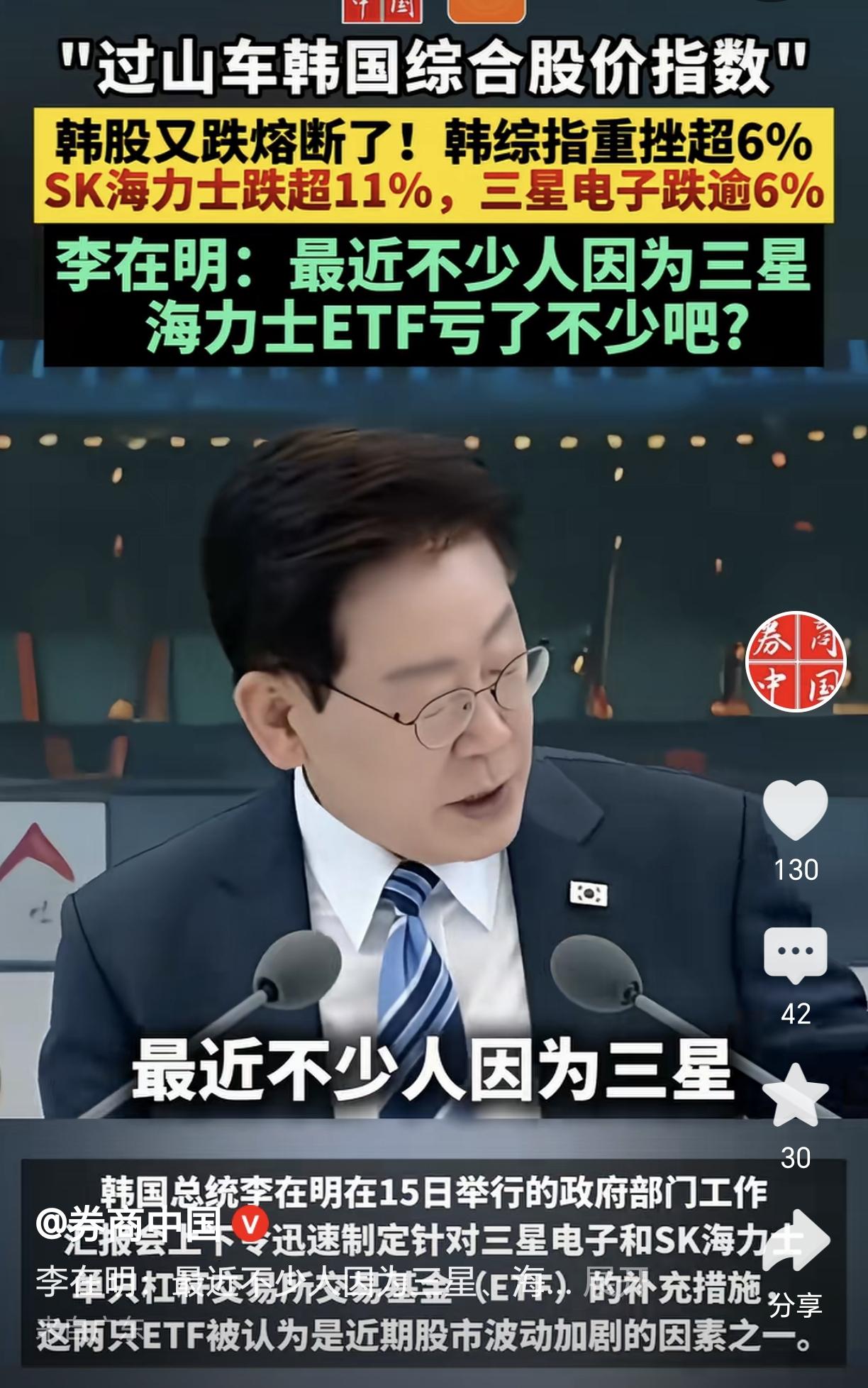 “如果股价涨不回来，我可能要推迟结婚”。
这是新闻媒体报道韩国股市跌停熔断文章里