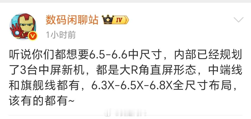 看吧，和我说的一样，以后不会再是小屏和大屏，而是分为三个档位，6.3X左右小屏，