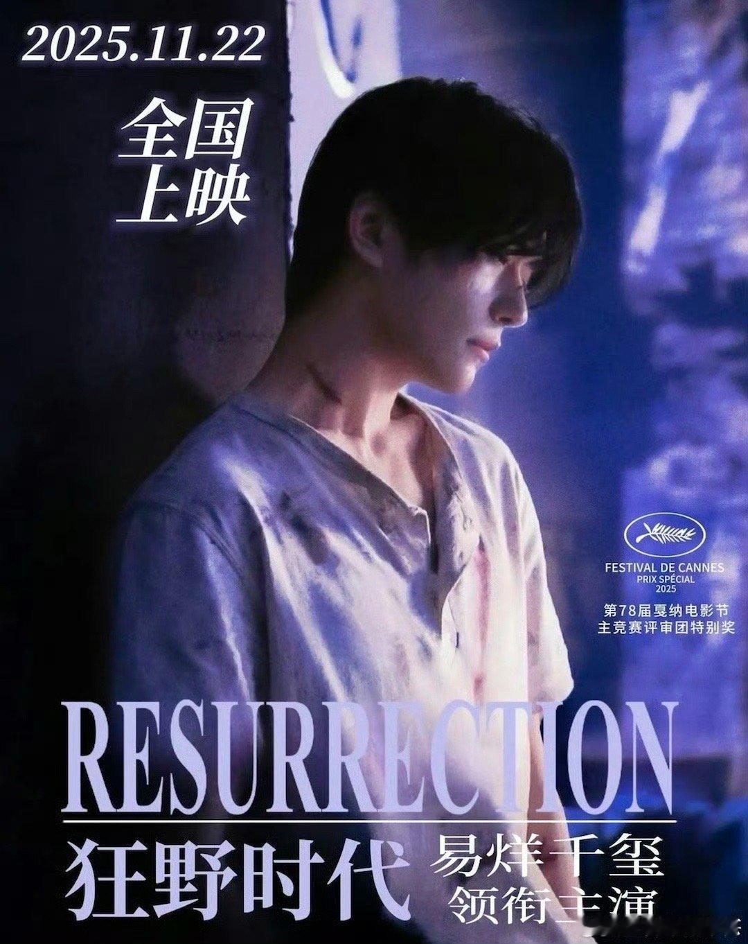 狂野时代北京首映礼