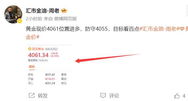 漂亮吗兄弟们，跟上的朋友点点赞私信一下我黄金金价汇市金油-周老黄金