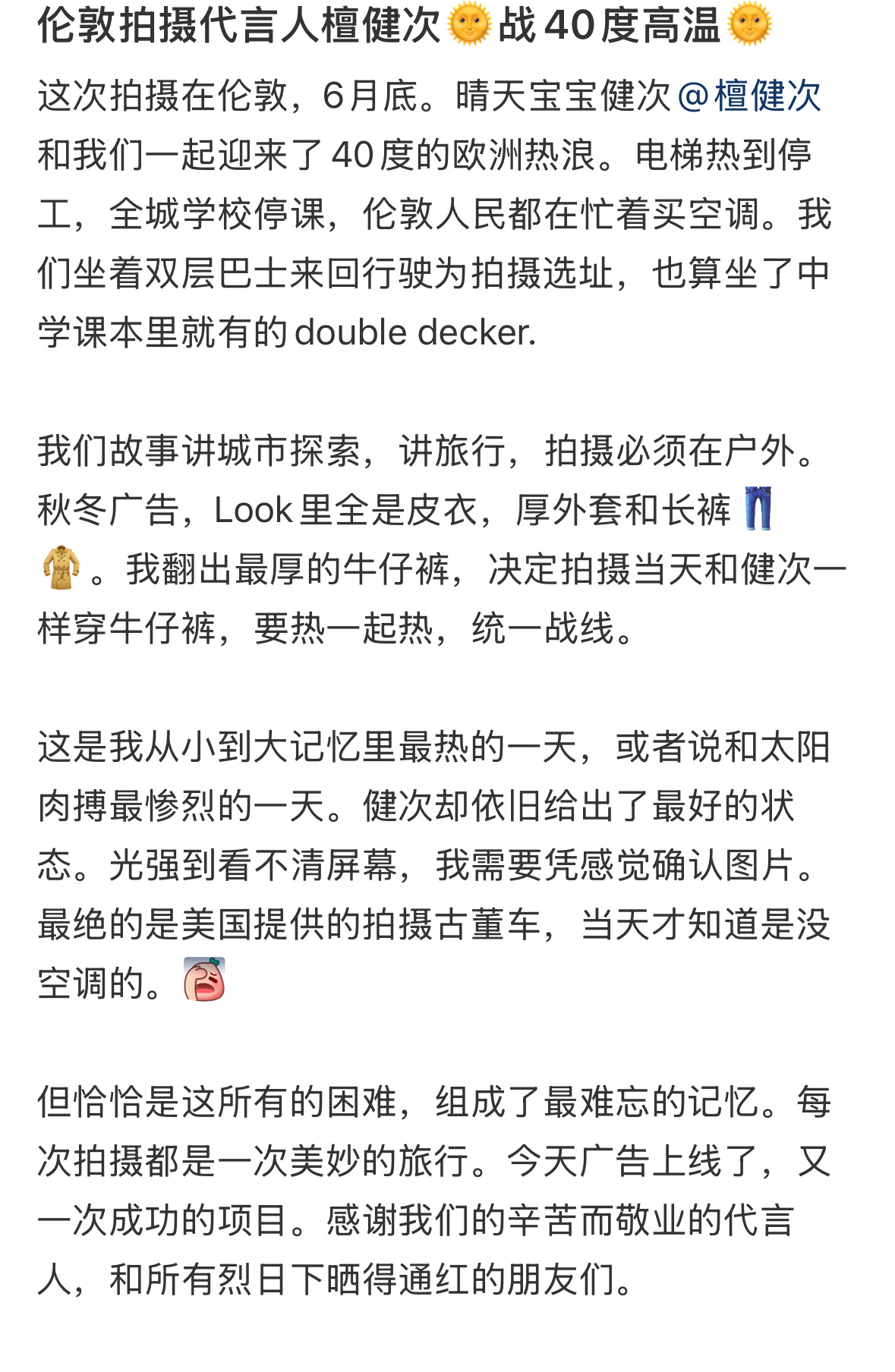 檀健次40度高温伦敦拍摄大片，状态好得完全看不出来。檀儿真的又敬业又专业，该他?